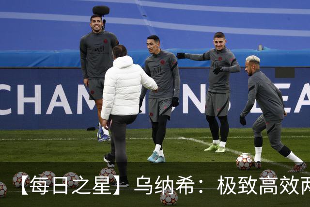 【每日之星】乌纳希：极致高效两箭穿心宣告重生 扛起摩洛哥