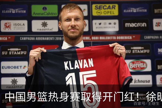 中国男篮热身赛取得开门红！徐昕调侃王俊杰，忍不住说出心里话