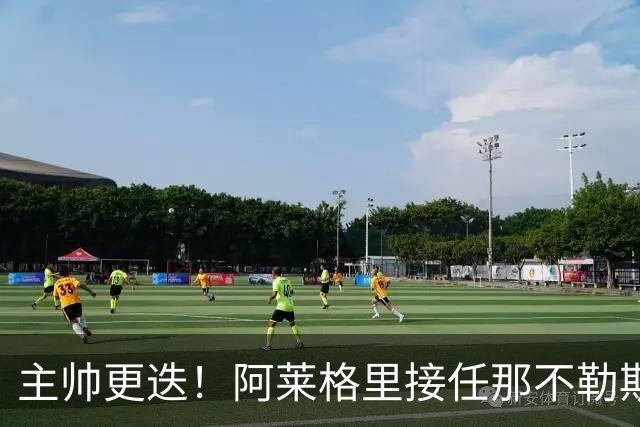 主帅更迭！阿莱格里接任那不勒斯，之前刚告别AC米兰