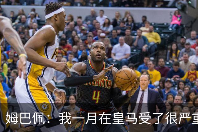 姆巴佩：我一月在皇马受了很严重的伤 梅西过去现在未来都在进球