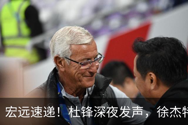 宏远速递！杜锋深夜发声，徐杰特训成果斐然，黄明依或租借离队