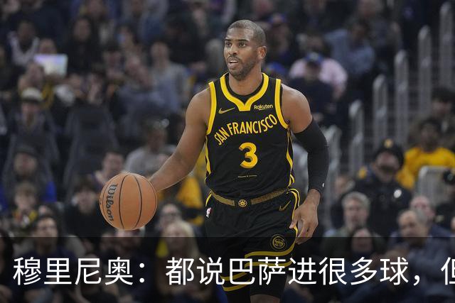 穆里尼奥：都说巴萨进很多球，但单赛季进球最多的是我执教的皇马