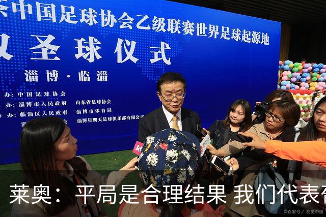 莱奥：平局是合理结果 我们代表葡萄牙，将尽全力在世界杯走更远
