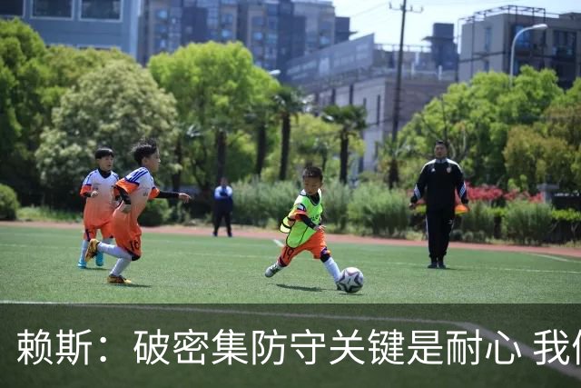 赖斯：破密集防守关键是耐心 我们可能有队史最出色的一批点球手