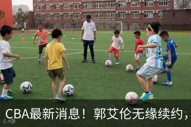 CBA最新消息！郭艾伦无缘续约，林庭谦或离开CBA，阿不都沙拉木成为教练
